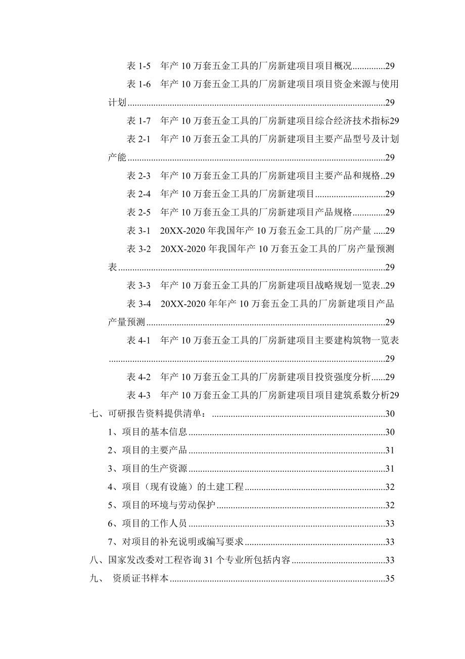 年产10万套五金工具的厂房项目可行性研究报告.doc_第3页