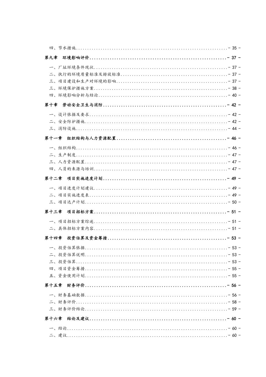 可行性报告-外墙保温板项目可行性研究报告67页.doc_第2页