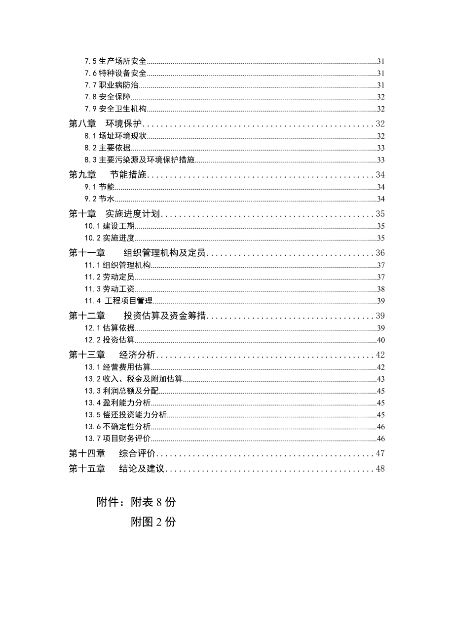 可行性报告-XX市仓储物流可行性研究报告.doc_第2页