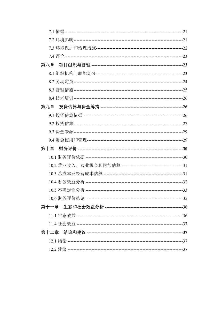 可行性报告-砂石厂可行性研究报告1.doc_第3页