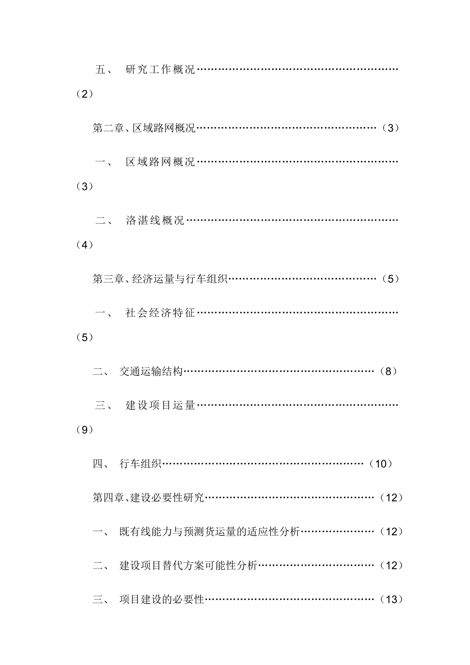 可行性报告-怎么写江华工业园区综合物流中心可行性研究报告.doc_第2页