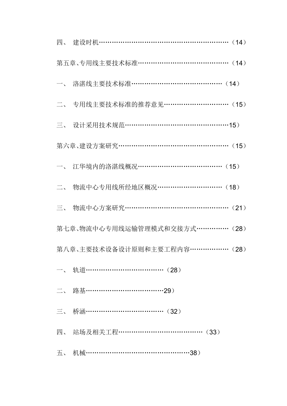 可行性报告-怎么写江华工业园区综合物流中心可行性研究报告.doc_第3页