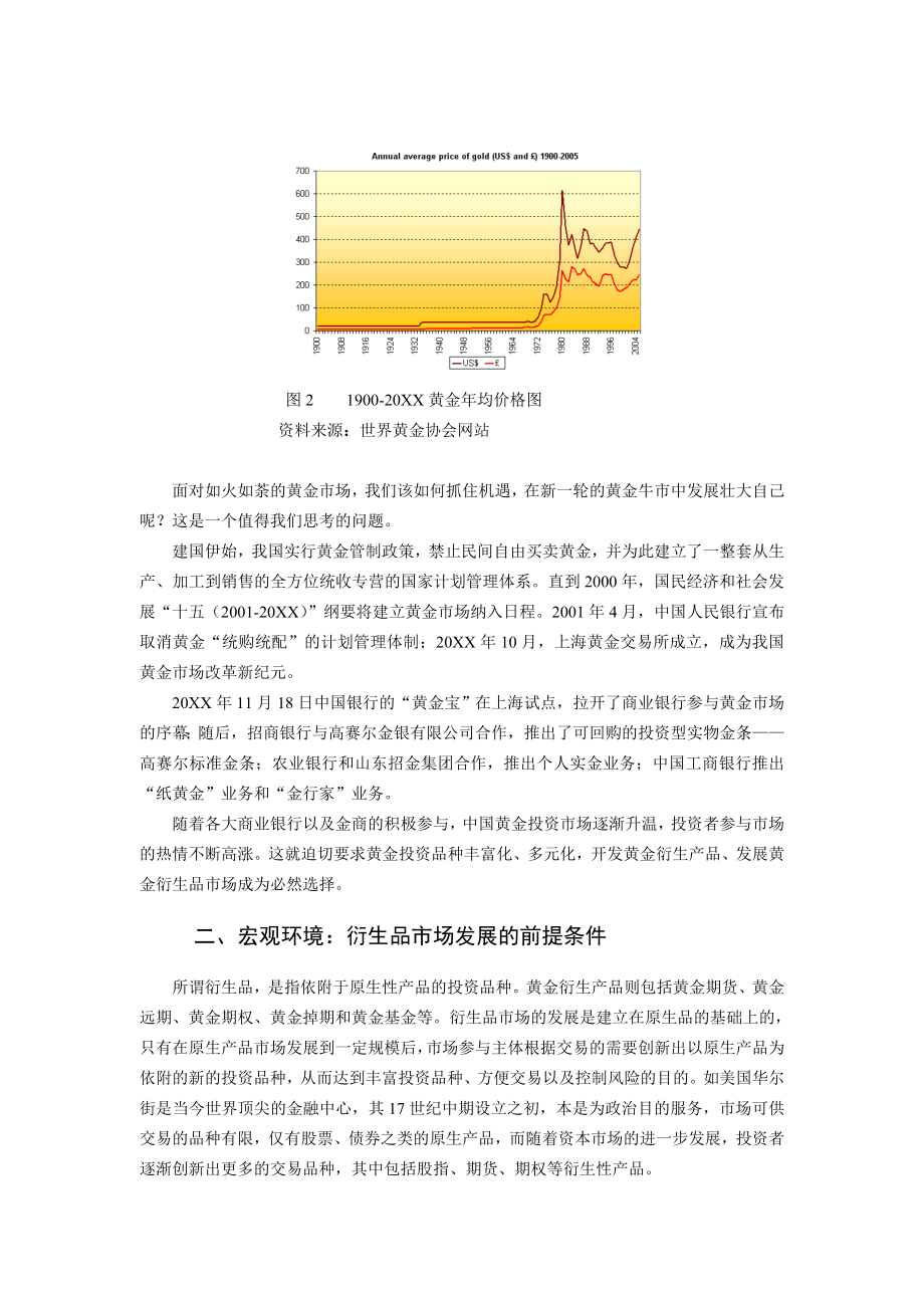 可行性报告-中国黄金衍生品市场发展可行性探讨.doc_第2页