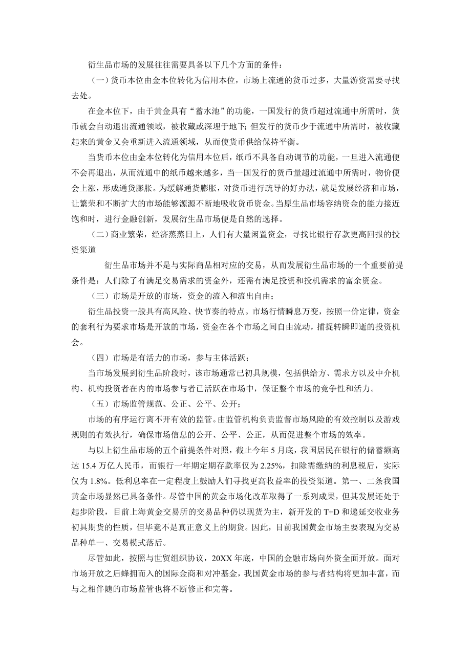 可行性报告-中国黄金衍生品市场发展可行性探讨.doc_第3页