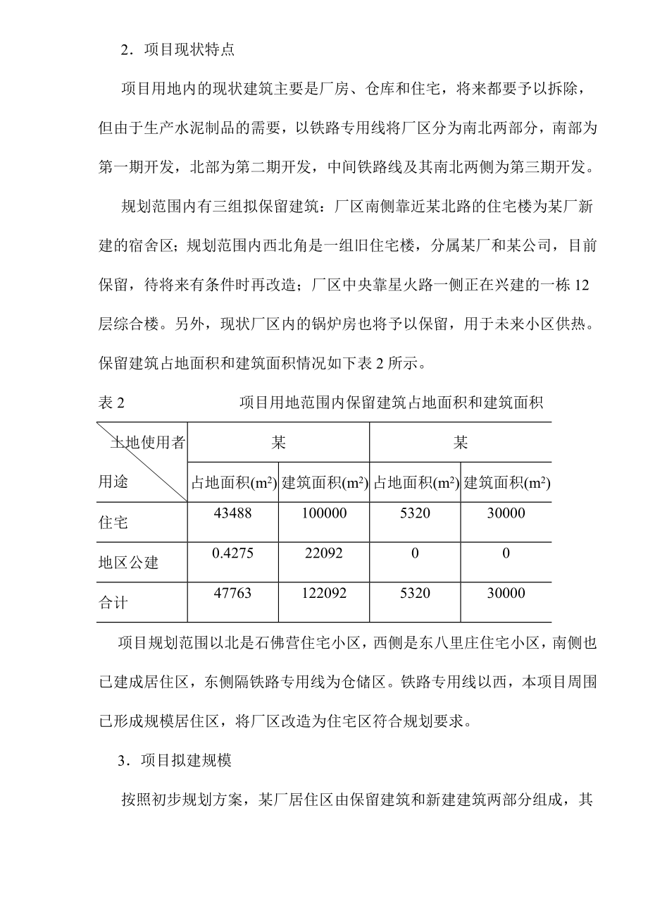 可行性报告-某居住区可行性研究 16.doc_第2页