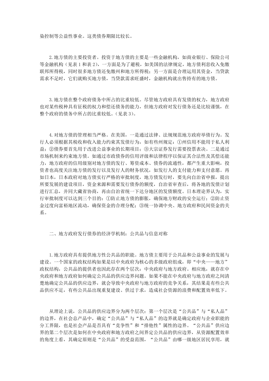 可行性报告-我国地方政府发债的可行性思考.doc_第2页