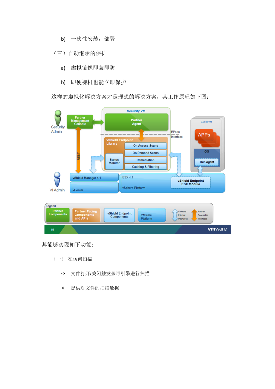 可行性报告-虚拟化安全可行性探讨.docx_第3页