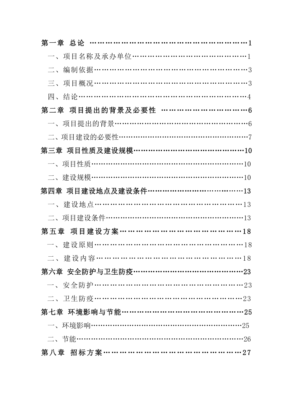 可行性报告-城区供水管网及供水设施建设工程可行性研究报告.doc_第2页