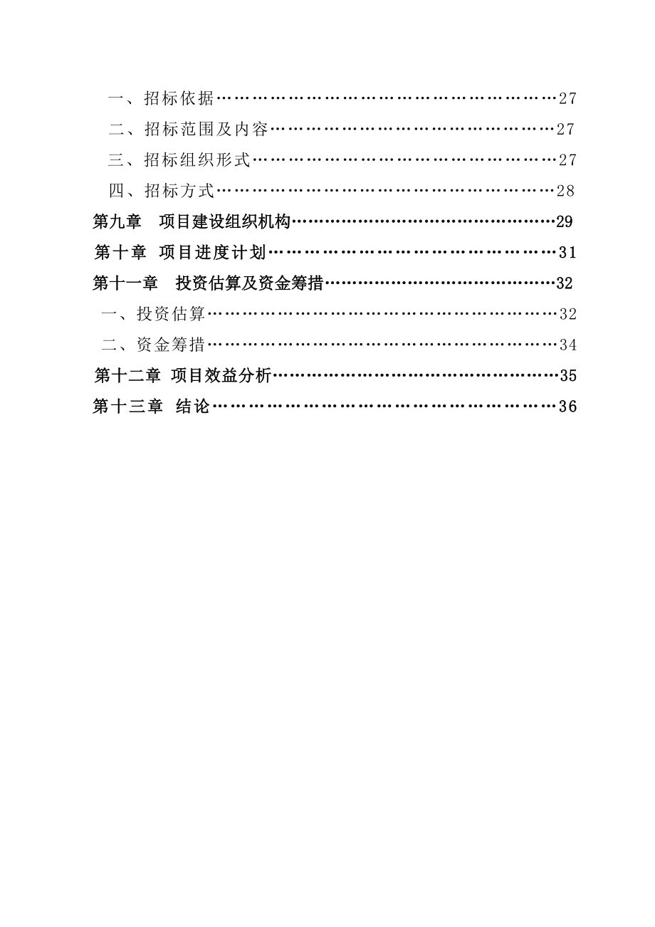 可行性报告-城区供水管网及供水设施建设工程可行性研究报告.doc_第3页