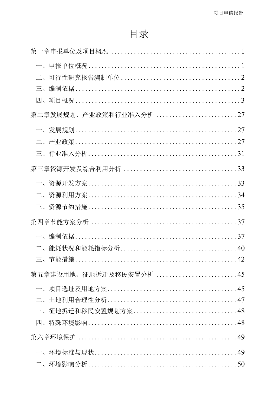 年产500万平方米粉煤灰陶瓷墙地砖及年产20万立方保温外墙砖项目可行性研究报告.docx_第2页