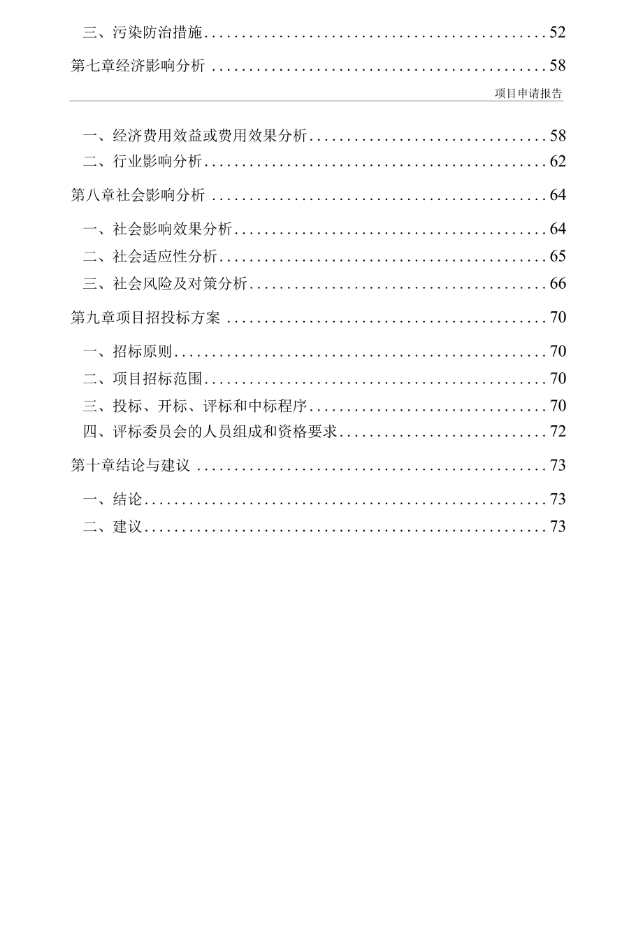 年产500万平方米粉煤灰陶瓷墙地砖及年产20万立方保温外墙砖项目可行性研究报告.docx_第3页