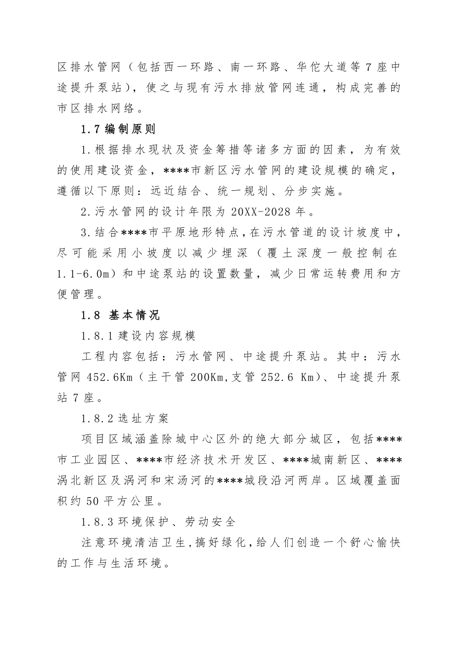 可行性报告-新区污水管网工程可行性研究报告.doc_第3页