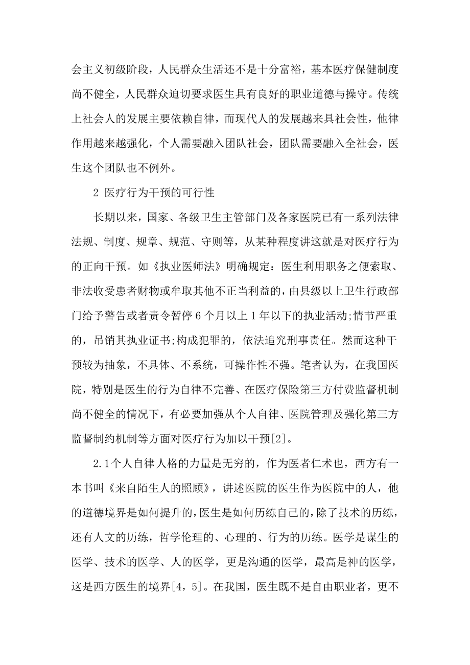 可行性报告-医生医疗行为干预的必要性和可行性探讨.doc_第3页