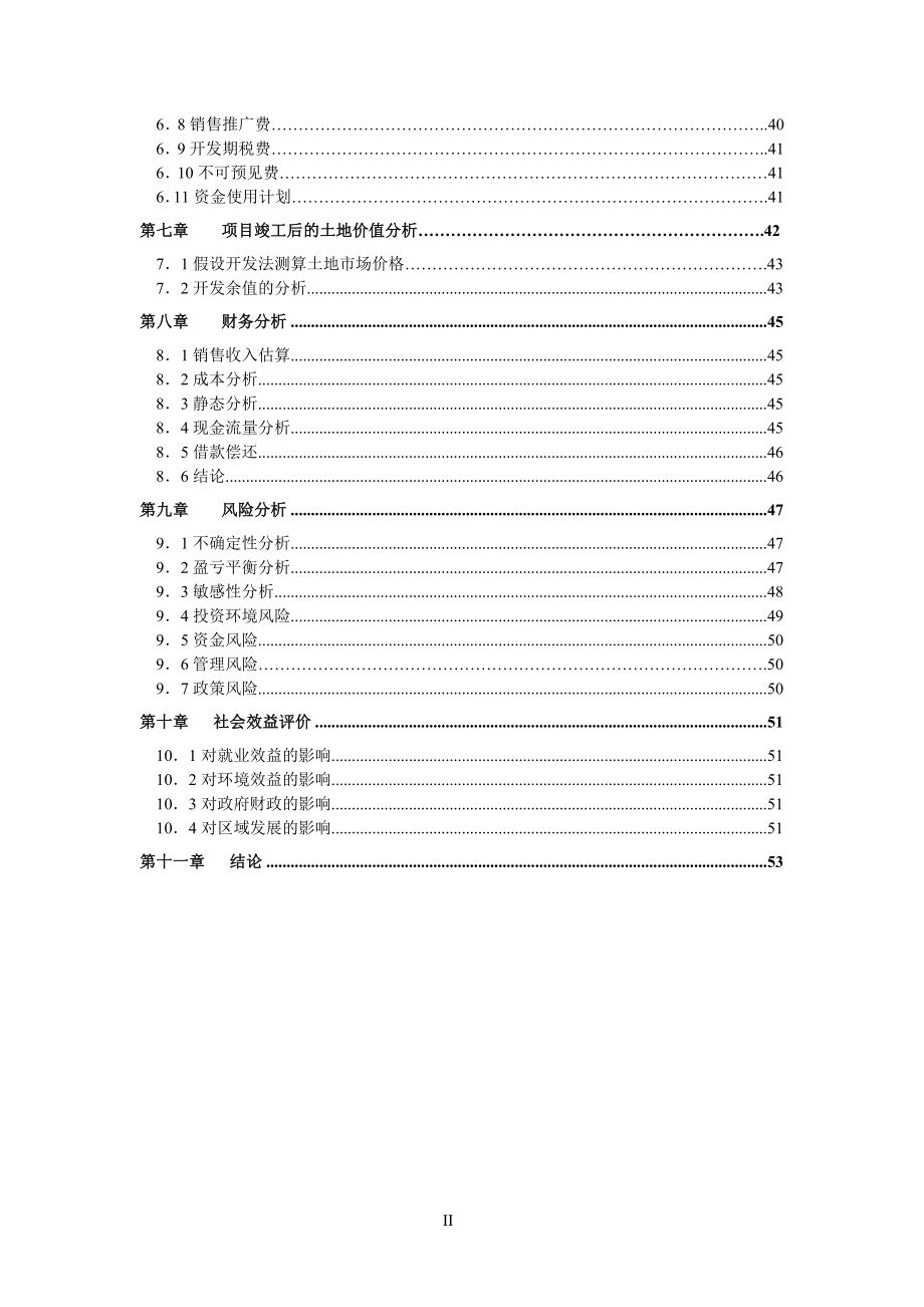 可行性报告-凤凰岭一期土地一级开发可行性研究报告.doc_第2页