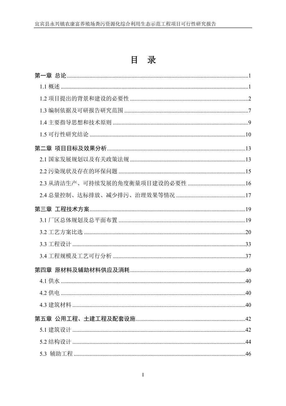 可行性报告-粪污可行性研究报告精品.docx_第3页