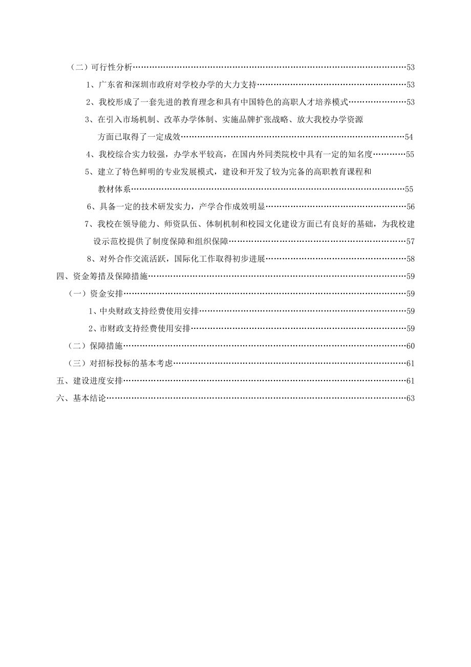 可行性报告-深圳职业技术学院国家示范性高等职业院校建设可行性研.doc_第2页