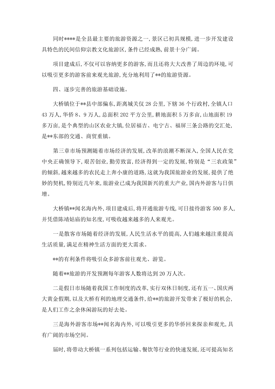 宗教文化旅游区开发可行性研究报告.docx_第2页