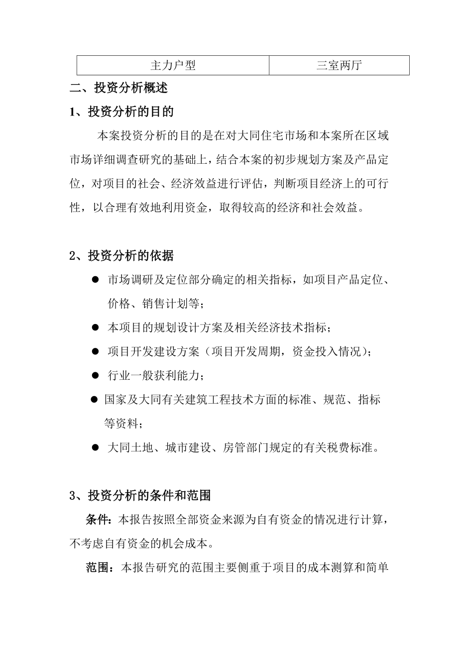 可行性报告-凤凰国际可行性分析 39页.doc_第2页