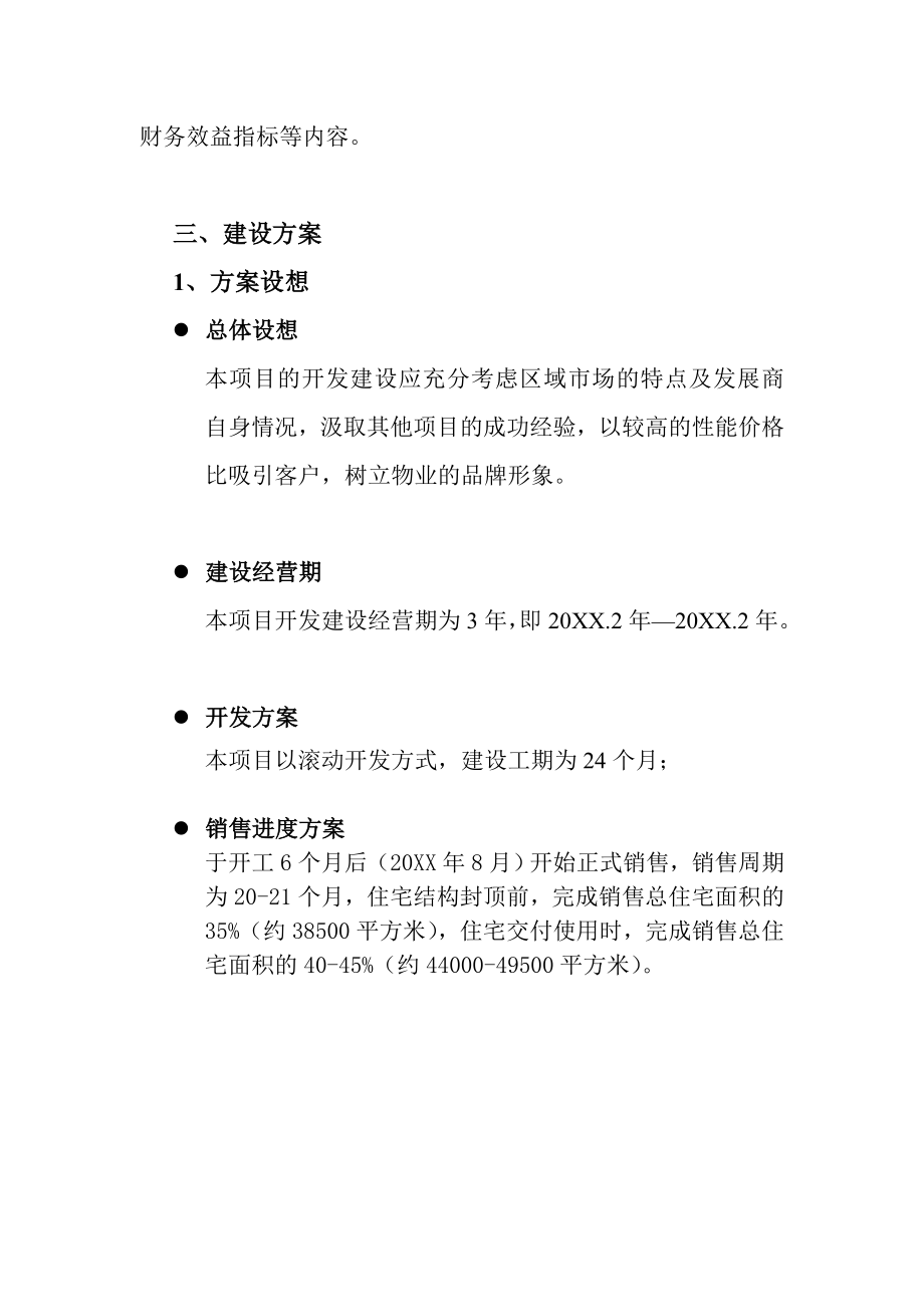 可行性报告-凤凰国际可行性分析 39页.doc_第3页