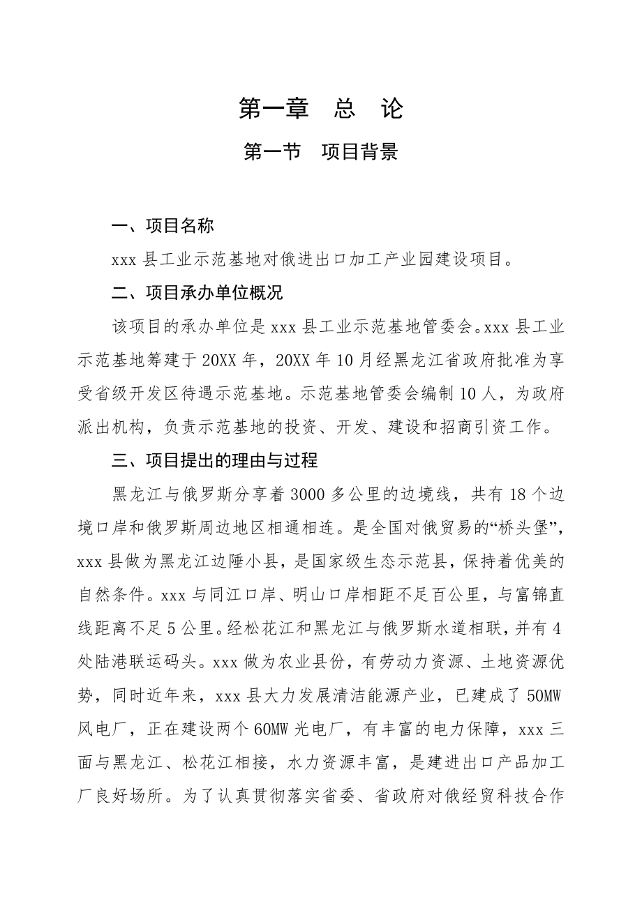 可行性报告-对俄出口加工产业园可行性研究报告1.doc_第2页