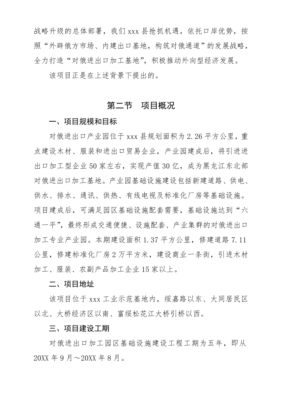 可行性报告-对俄出口加工产业园可行性研究报告1.doc_第3页