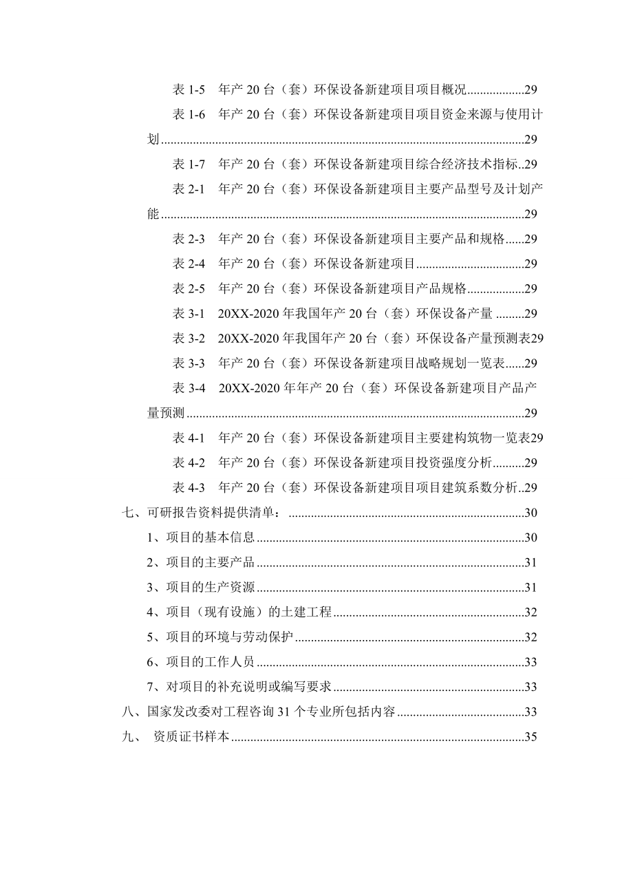 年产20台套环保设备项目可行性研究报告.doc_第3页