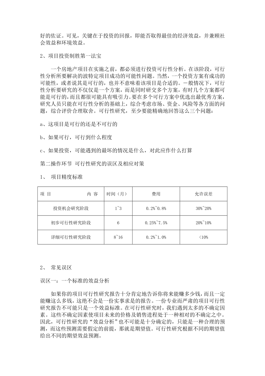 可行性报告-房地产可行性研究 13页002.doc_第2页