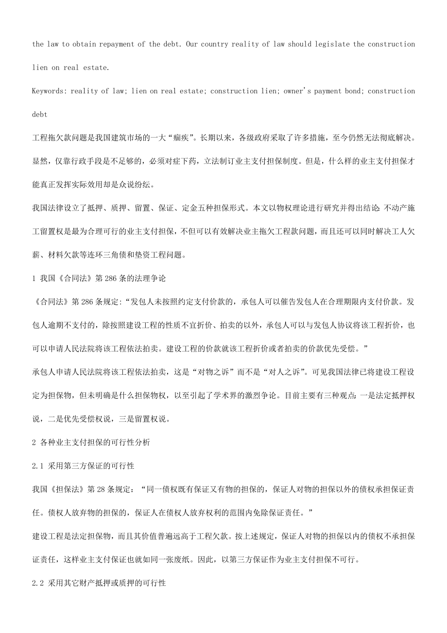 可行性报告-关于关于业主支付担保与施工留置权的可行性研.doc_第2页