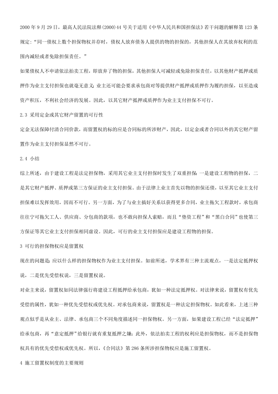 可行性报告-关于关于业主支付担保与施工留置权的可行性研.doc_第3页