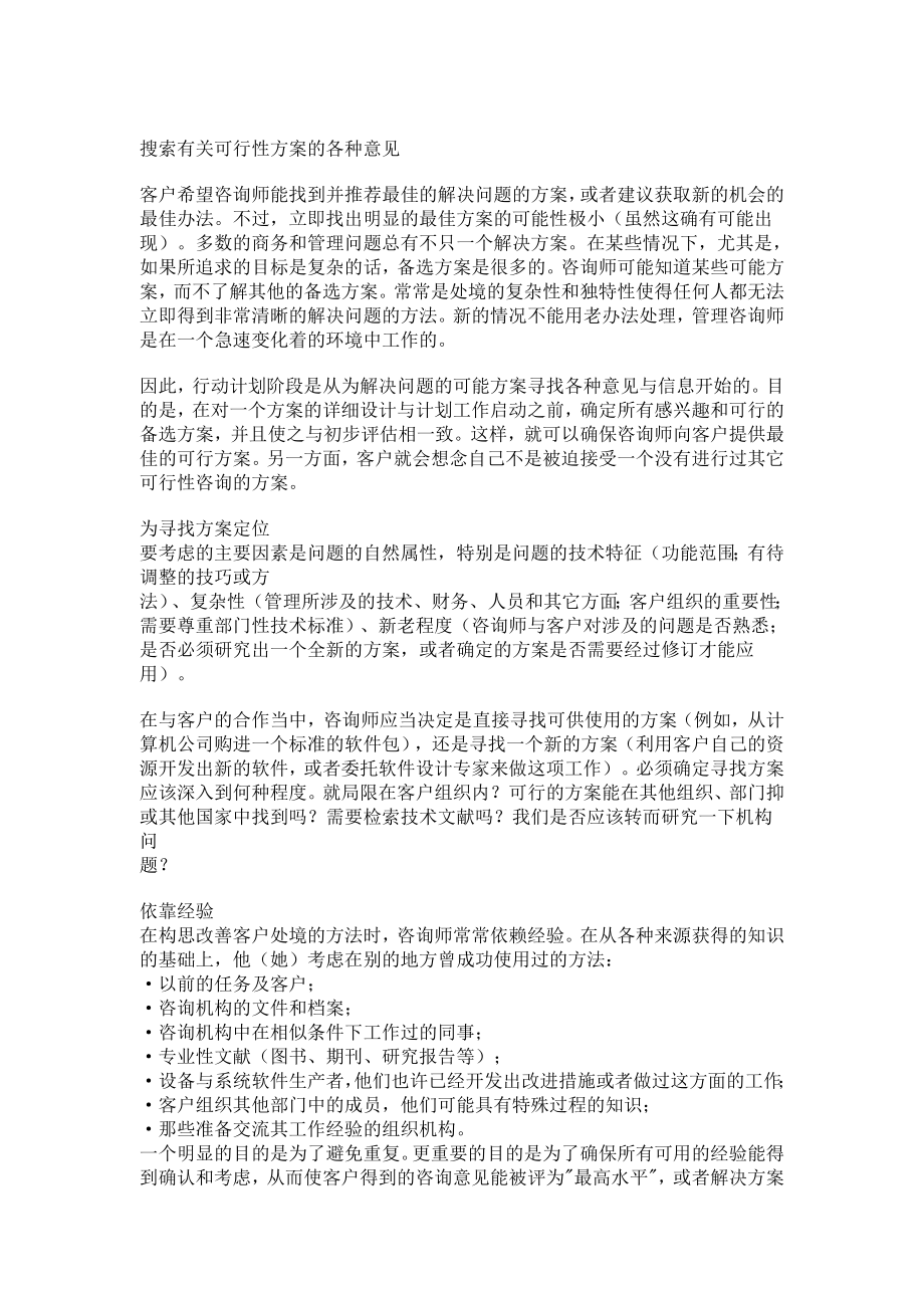 可行性报告-搜索有关可行性方案的各种意见.doc_第2页