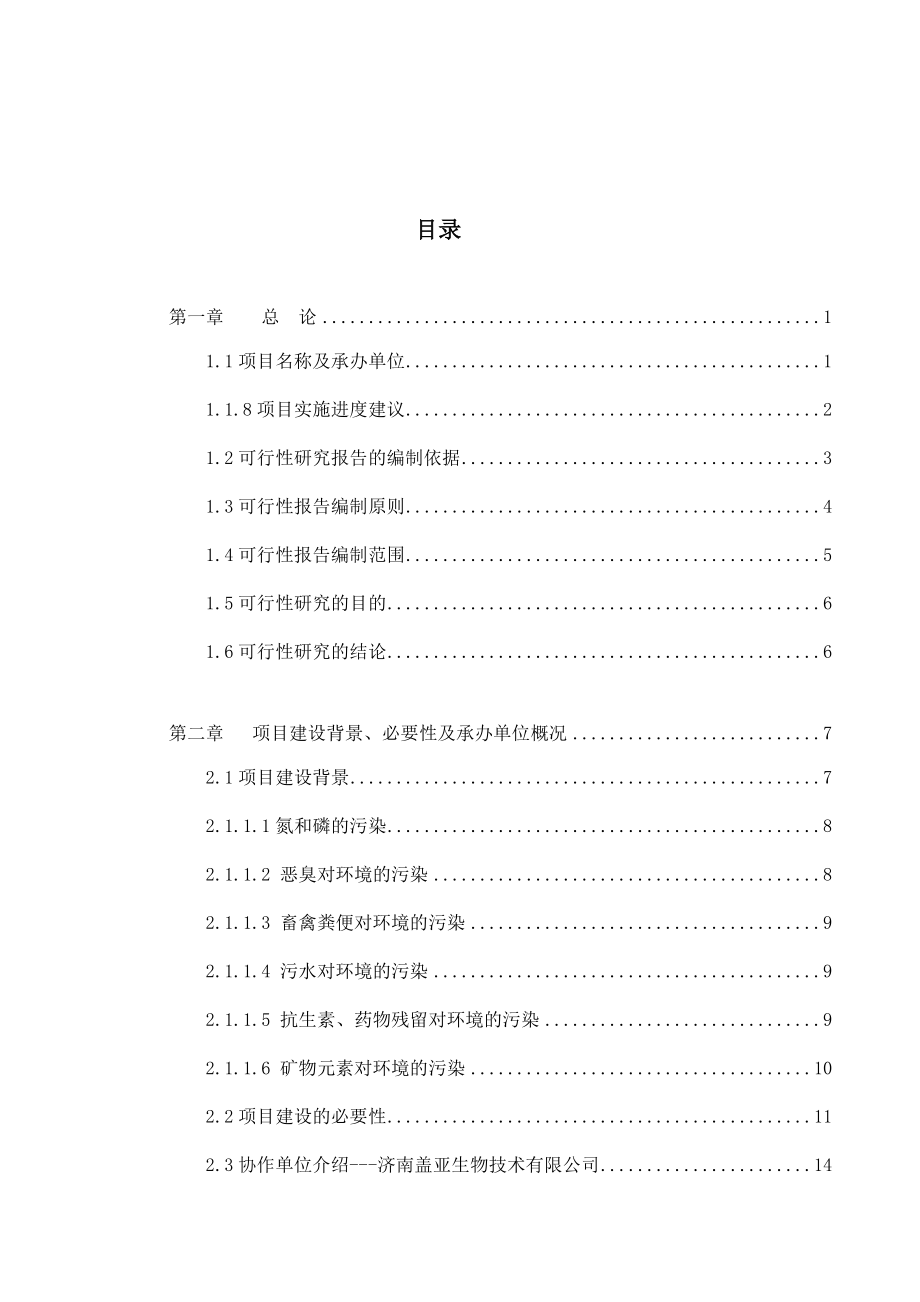 可行性报告-有机废弃物资源循环再生利用可行性报告.docx_第3页