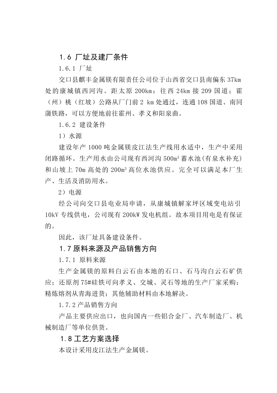 可行性报告-交口金属镁可行性研究报告.doc_第2页