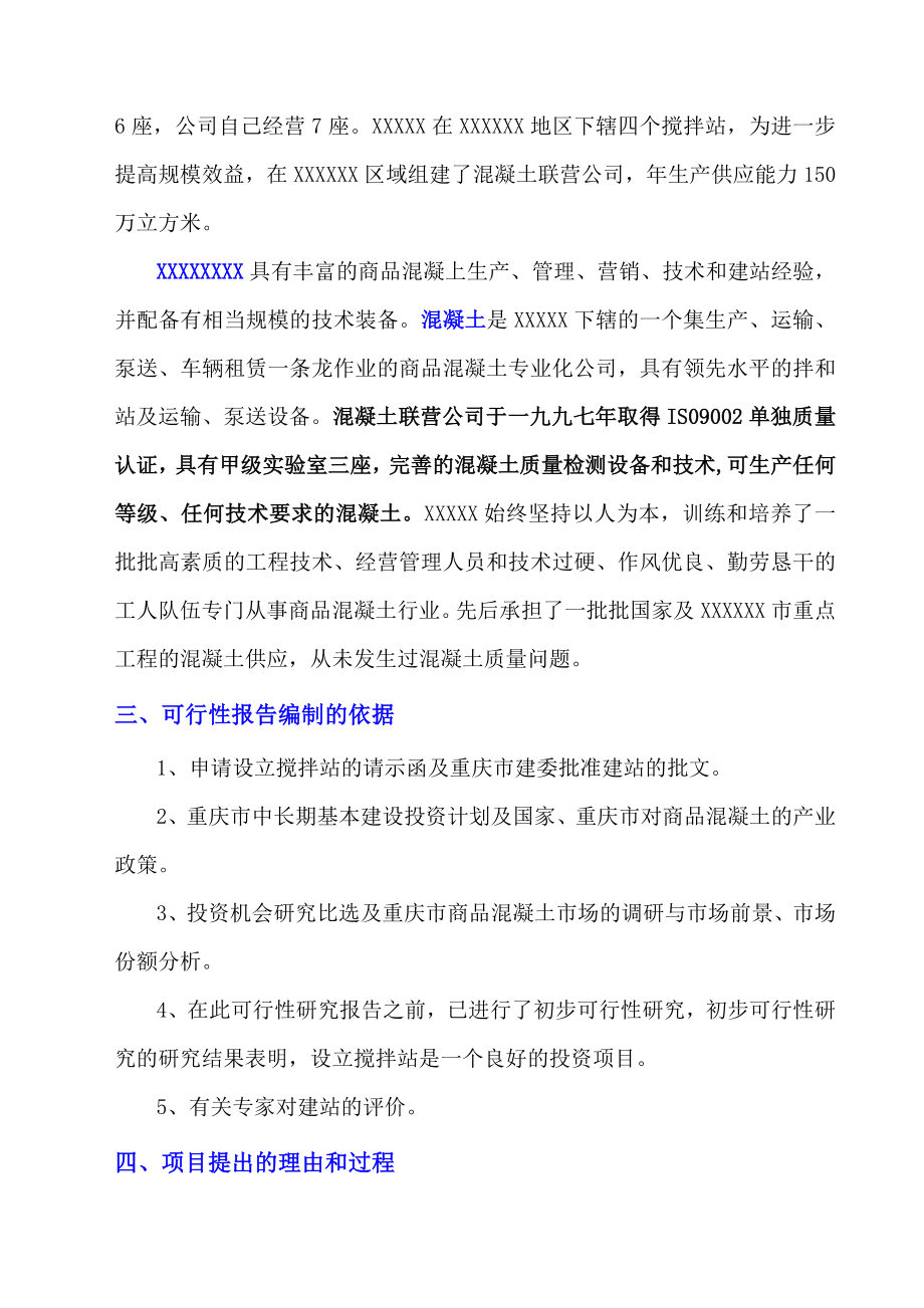 可行性报告-搅拌站可行性报告正式.doc_第2页