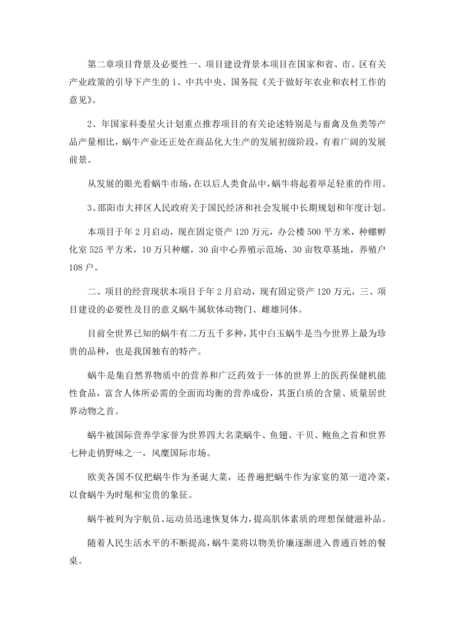 可行性分析报告.docx_第2页