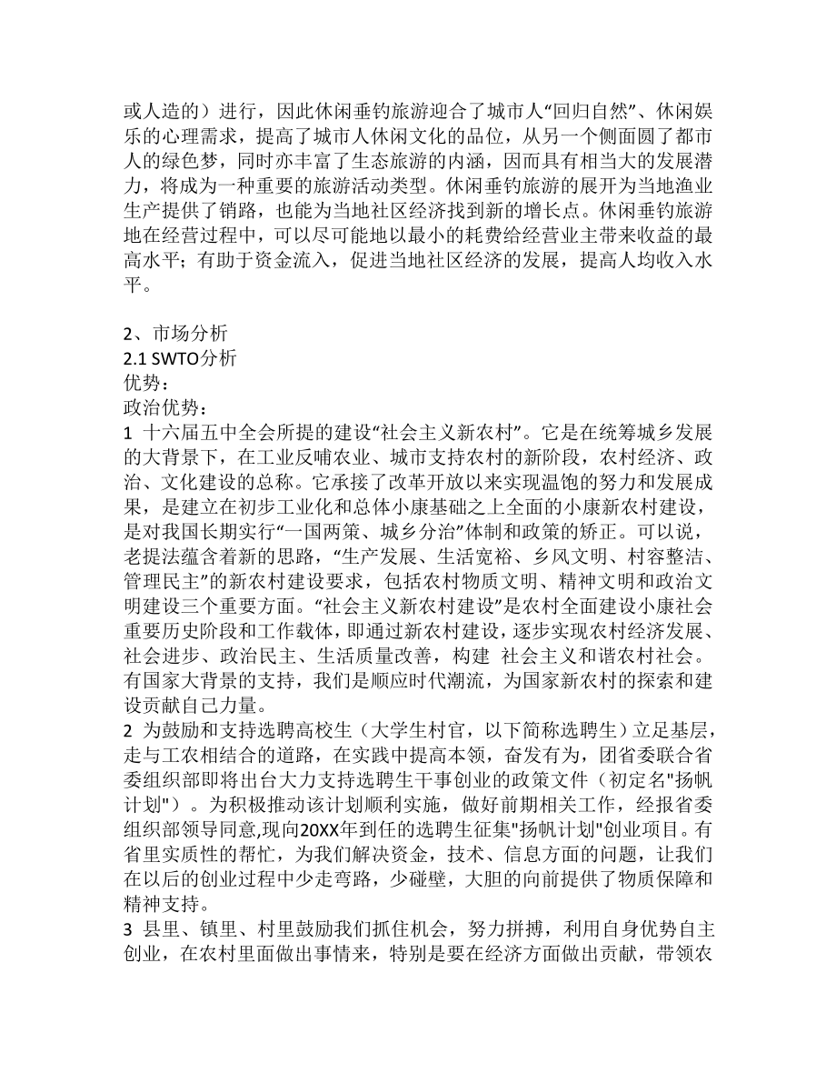 可行性报告-农家乐可行性计划.doc_第2页