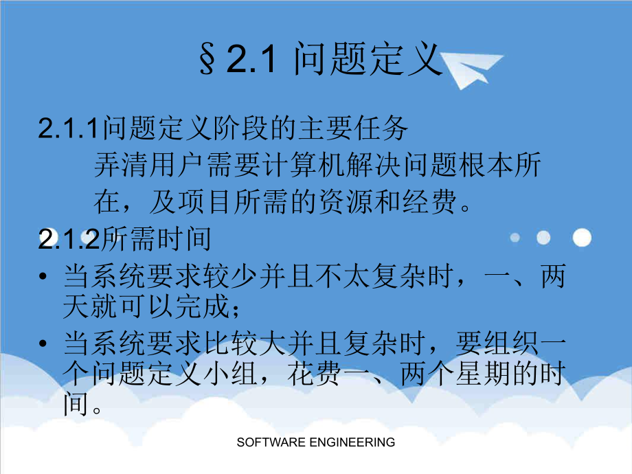 可行性报告-2 问题定义及可行性研究.ppt_第2页