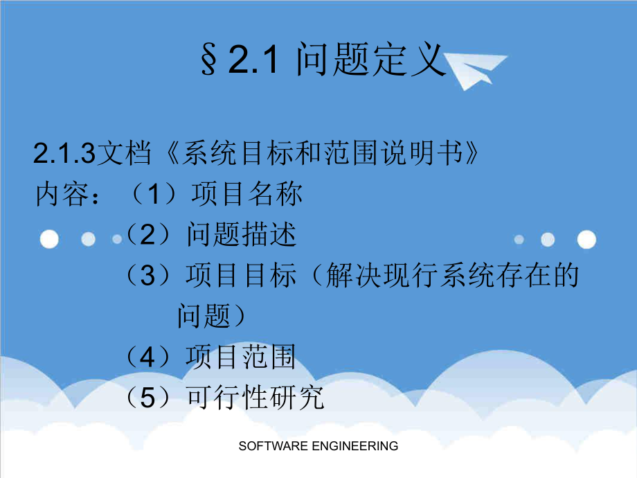 可行性报告-2 问题定义及可行性研究.ppt_第3页