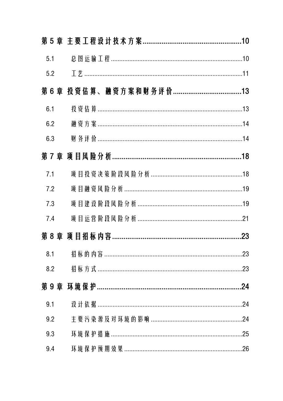 可行性报告-万吨仓储设施可行性研究报告.doc_第3页