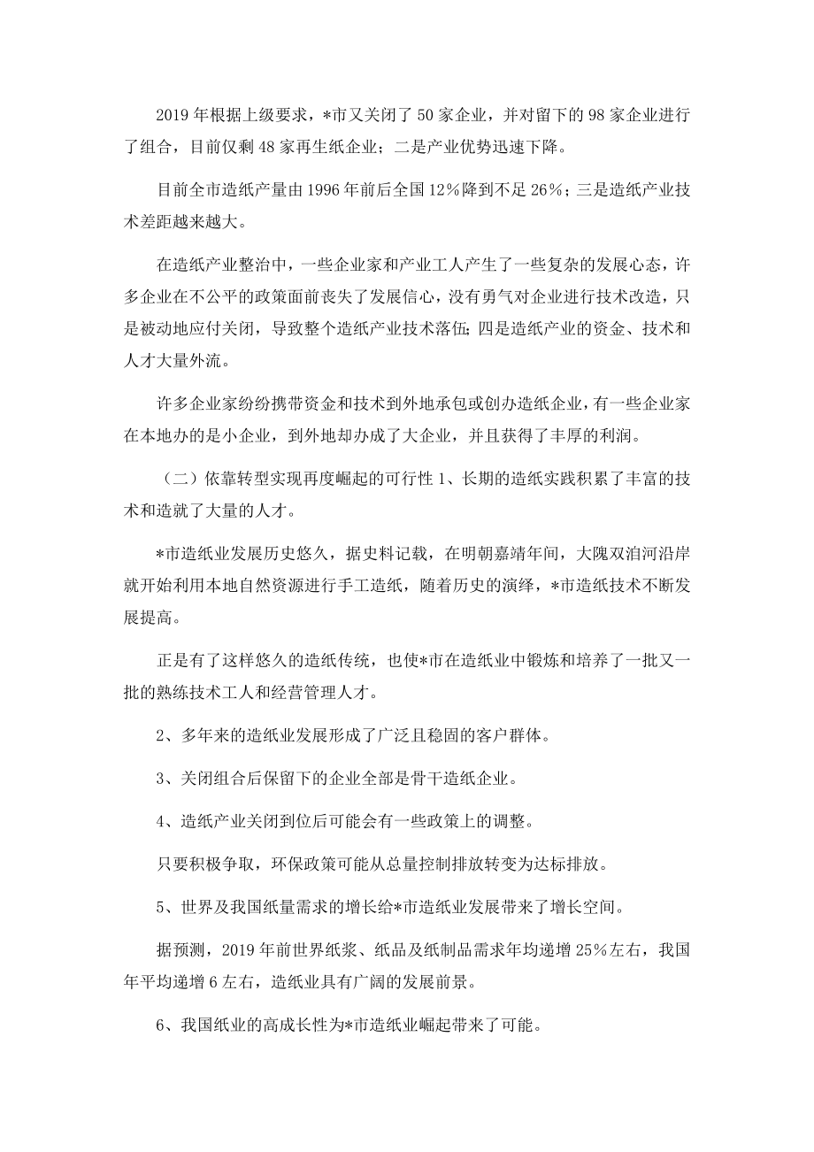 市造纸产业转型的可行性报告.docx_第2页