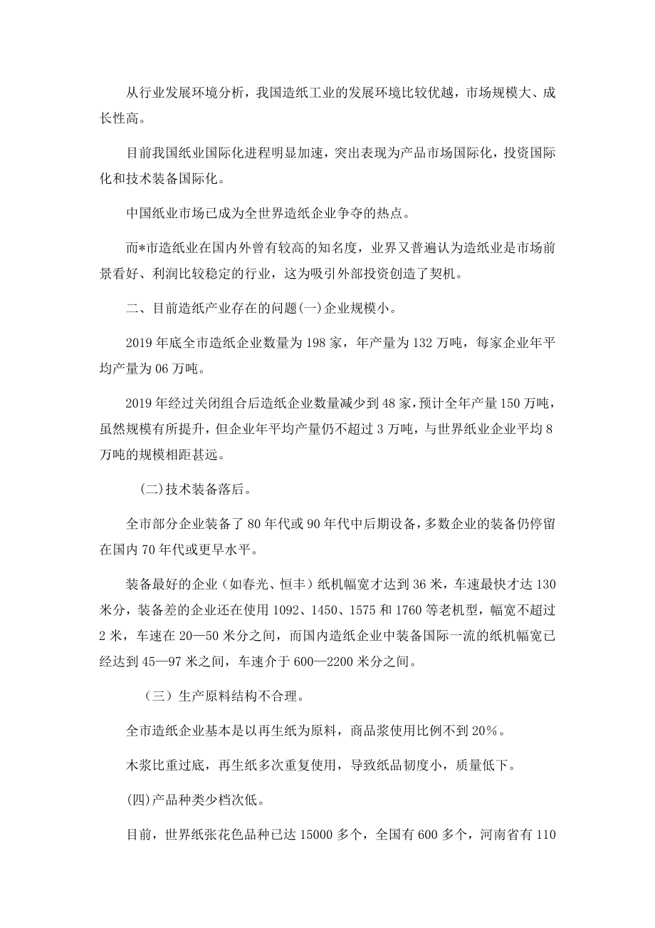 市造纸产业转型的可行性报告.docx_第3页