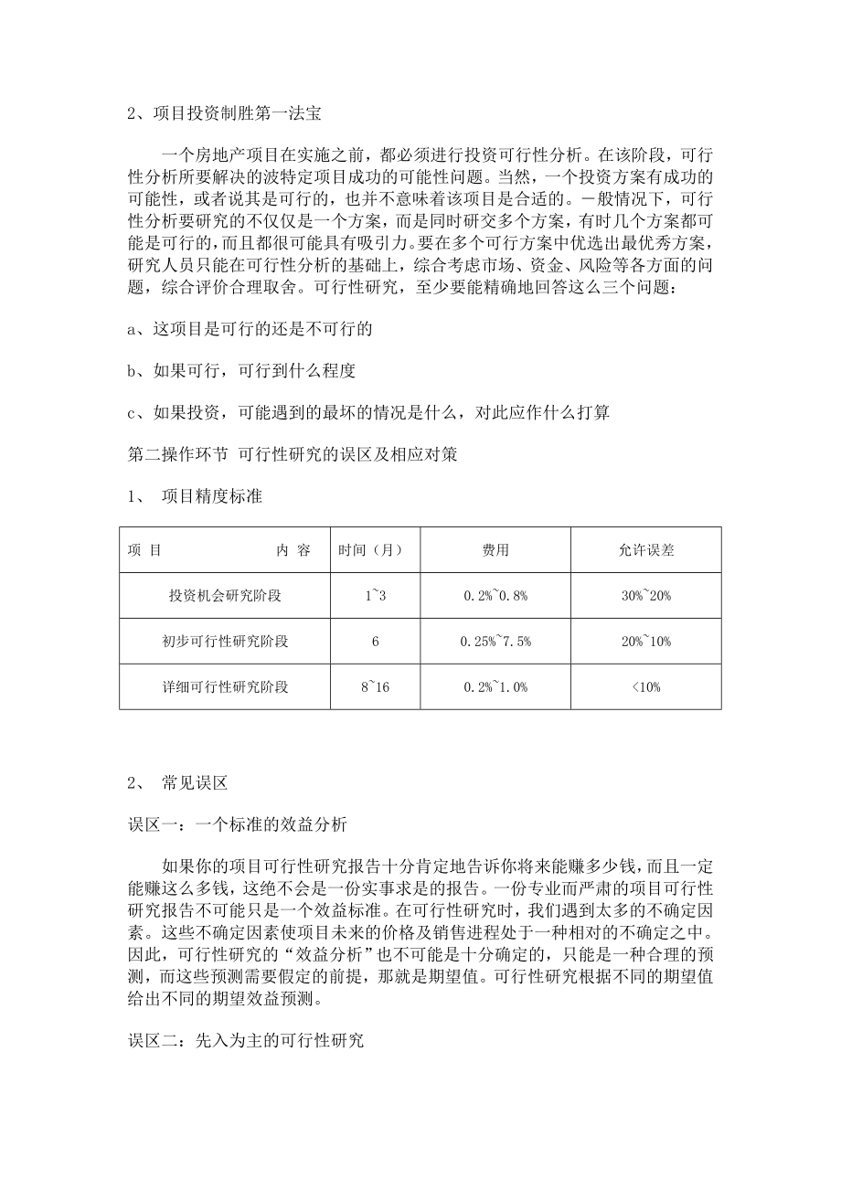 可行性报告-房地产可行性研究 13页001.doc_第2页