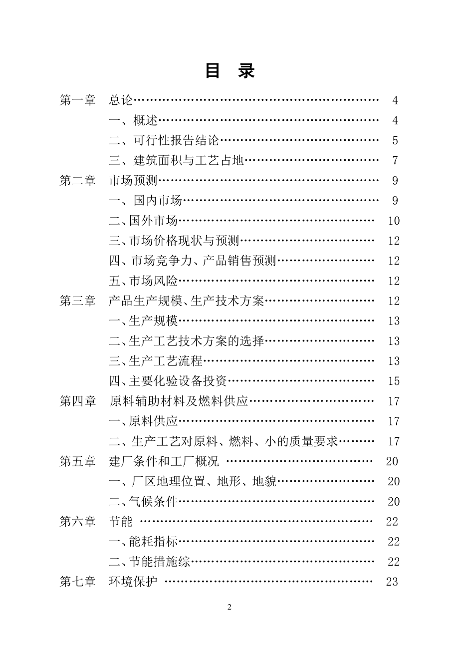 可行性报告-碳酸钙可行性报告书.doc_第2页