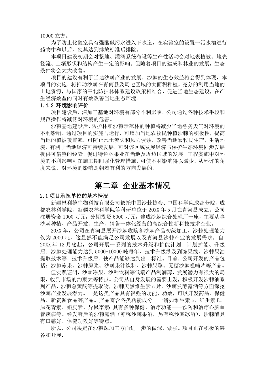 可行性报告-沙棘可行性研究报告.doc_第3页