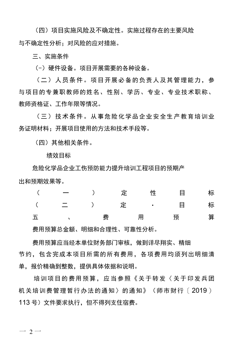 工伤预防项目可行性研究报告和实施计划方案.docx_第2页