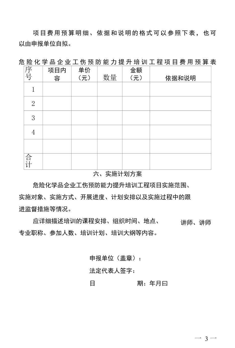 工伤预防项目可行性研究报告和实施计划方案.docx_第3页