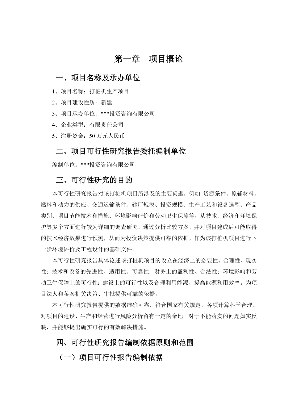 可行性报告-打桩机可行性研究报告.doc_第2页