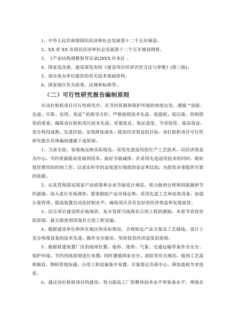 可行性报告-打桩机可行性研究报告.doc_第3页