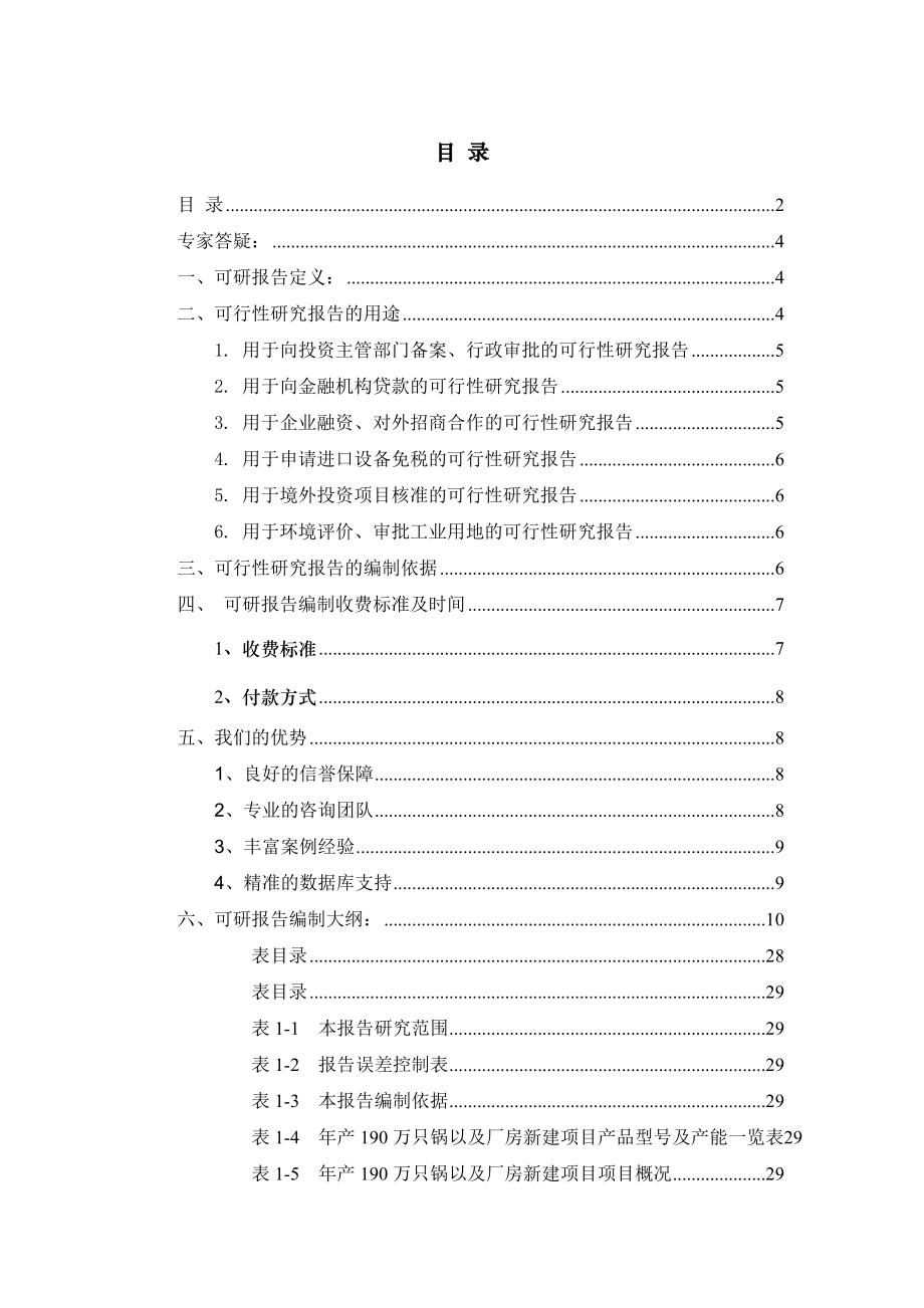 年产190万只锅以及厂房项目可行性研究报告.doc_第2页