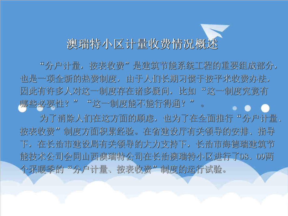 可行性报告-计量收费制度的必要性与可行性.ppt_第3页