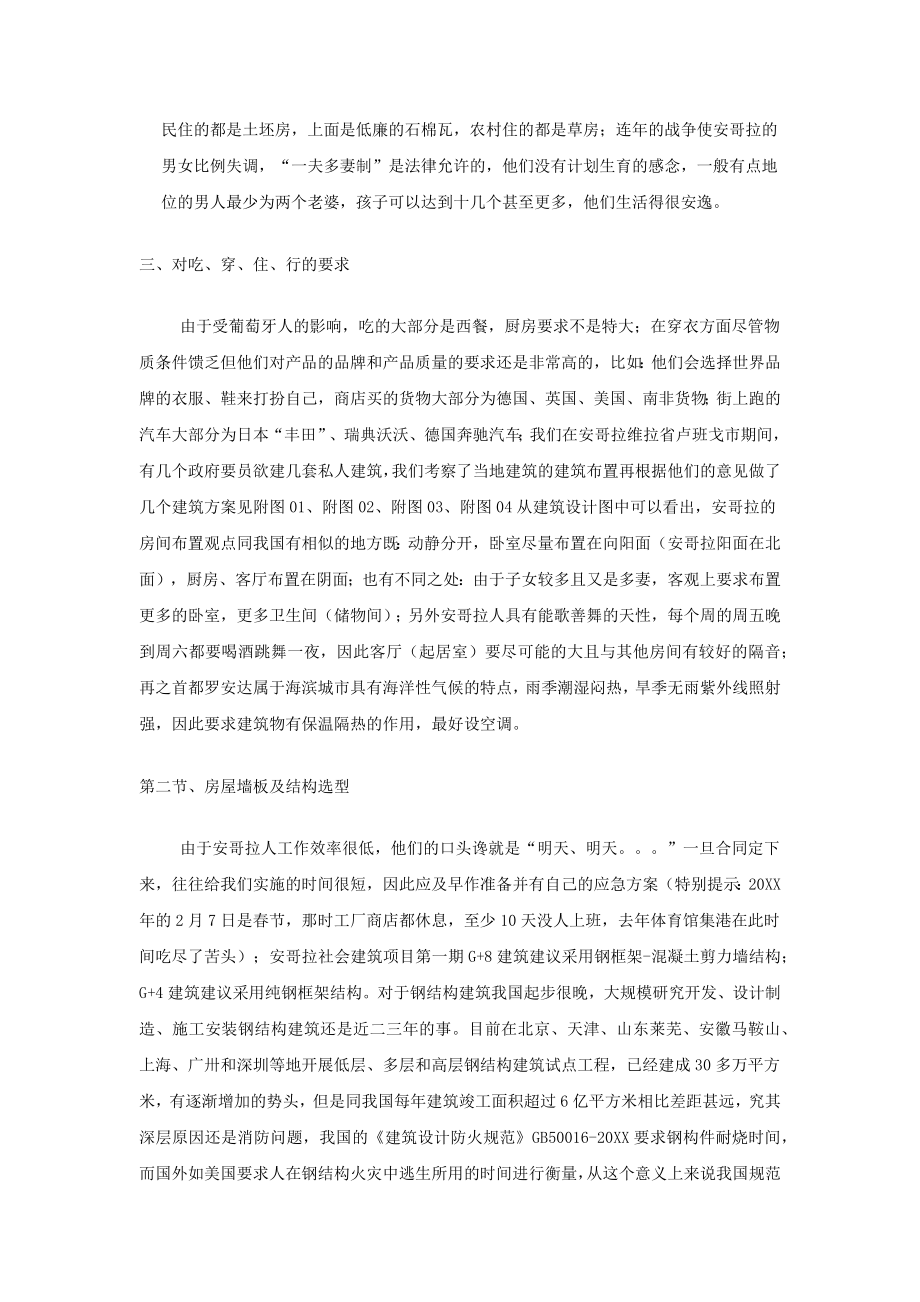 可行性报告-安哥拉钢结构住宅的可行性.docx_第2页